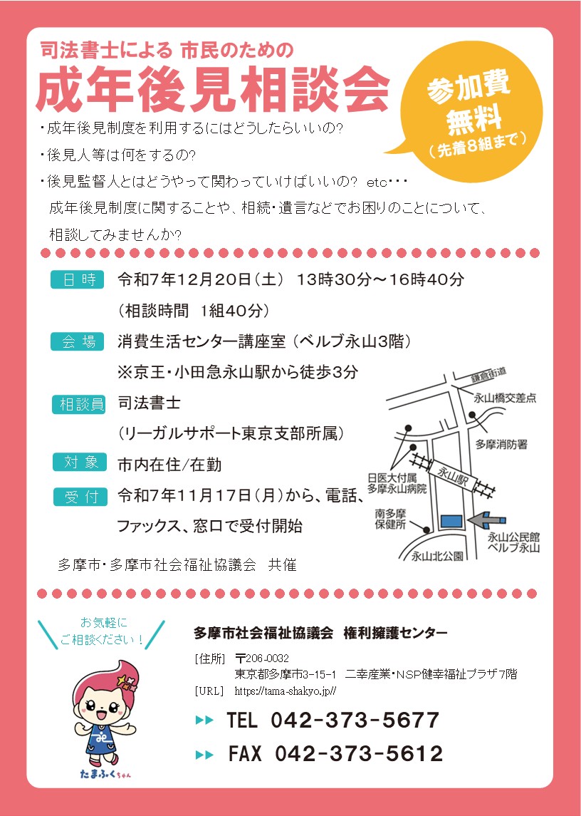 司法書士による「市民のための成年後見相談会」を開催します！